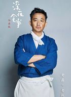 深夜食堂老板的扮演者介绍、是谁演的？