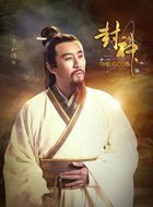 封神姜子牙的扮演者介绍、是谁演的？