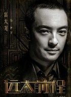 远大前程严华的扮演者介绍、是谁演的？