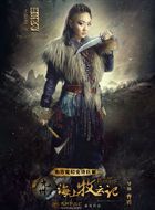 九州海上牧云记赫兰铁朵的扮演者介绍、是谁演的？