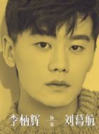 贺顿的小可乐刘葛航的扮演者介绍、是谁演的？