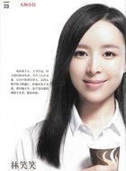 咱们相爱吧林笑笑的扮演者介绍、是谁演的？