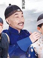 青年霍元甲之冲出江湖县令的扮演者介绍、是谁演的？