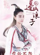 新边城浪子马芳铃的扮演者介绍、是谁演的？