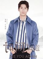 时间都知道叶珈成的扮演者介绍、是谁演的？