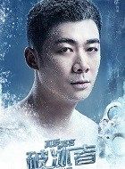 真爱的谎言之破冰者乔梁的扮演者介绍、是谁演的？