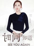 时间都知道易碧雅的扮演者介绍、是谁演的？