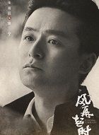 风再起时康宁的扮演者介绍、是谁演的？
