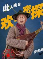 欢喜密探吴伯的扮演者介绍、是谁演的？