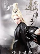 新边城浪子花白凤的扮演者介绍、是谁演的？