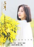 左耳夏吉吉的扮演者介绍、是谁演的？