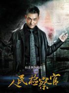 人民检察官冯路的扮演者介绍、是谁演的？