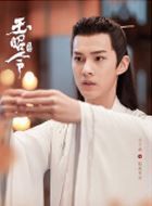 玉昭令温孤苇余的扮演者介绍、是谁演的？