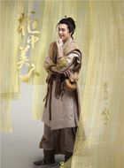 柜中美人永道士的扮演者介绍、是谁演的？