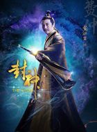 封神费仲的扮演者介绍、是谁演的？