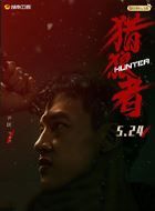 猎狼者秦川的扮演者介绍、是谁演的？