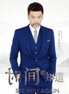 时间都知道易钦东的扮演者介绍、是谁演的？