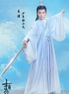 诛仙青云志张小凡（少年）的扮演者介绍、是谁演的？