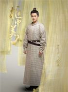 柜中美人李湊的扮演者介绍、是谁演的？