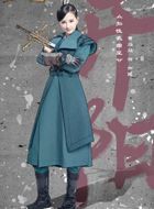 大宋北斗司开阳的扮演者介绍、是谁演的？