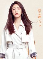 好好生活吴忧的扮演者介绍、是谁演的？