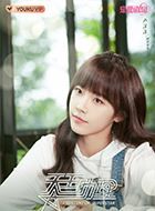 天王助理尉迟杳杳的扮演者介绍、是谁演的？