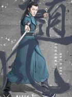 大宋北斗司柳随风的扮演者介绍、是谁演的？