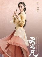 仙剑云之凡唐雨柔/唐若云的扮演者介绍、是谁演的？