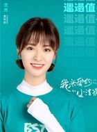 我亲爱的小洁癖是双娇的扮演者介绍、是谁演的？