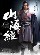 山海经之赤影传说阿肃的扮演者介绍、是谁演的？