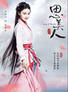 思美人莫愁女的扮演者介绍、是谁演的？