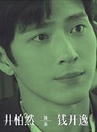 贺顿的小可乐钱开逸的扮演者介绍、是谁演的？