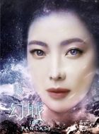 幻城莲姬的扮演者介绍、是谁演的？