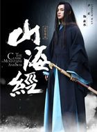 山海经之赤影传说素水的扮演者介绍、是谁演的？