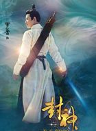 封神杨戳的扮演者介绍、是谁演的？