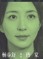 女心理师傅棠的扮演者介绍、是谁演的？