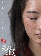 天醒之路苏唐的扮演者介绍、是谁演的？