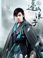 新边城浪子叶开的扮演者介绍、是谁演的？