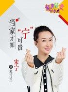 家有儿女初长成戴琳琳的扮演者介绍、是谁演的？