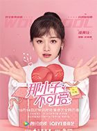 那小子不可爱苏静静的扮演者介绍、是谁演的？