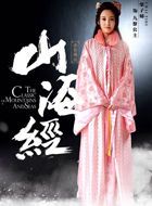 山海经之赤影传说九黎公主的扮演者介绍、是谁演的？