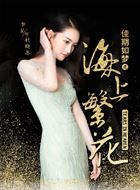 海上繁花杜晓苏的扮演者介绍、是谁演的？