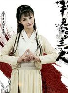 拜见宫主大人李清雪的扮演者介绍、是谁演的？