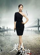 美人为馅白锦曦(苏眠)的扮演者介绍、是谁演的？