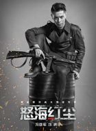 怒海红尘(猛虎特战队)虎子的扮演者介绍、是谁演的？