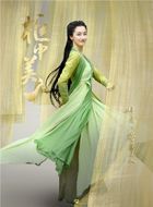 柜中美人芳草美人的扮演者介绍、是谁演的？