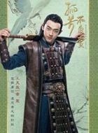 孤芳不自赏番麓的扮演者介绍、是谁演的？