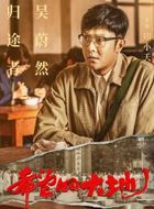 希望的大地吴蔚然的扮演者介绍、是谁演的？