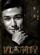 远大前程陈峥的扮演者介绍、是谁演的？