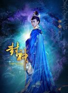 封神姜皇后的扮演者介绍、是谁演的？